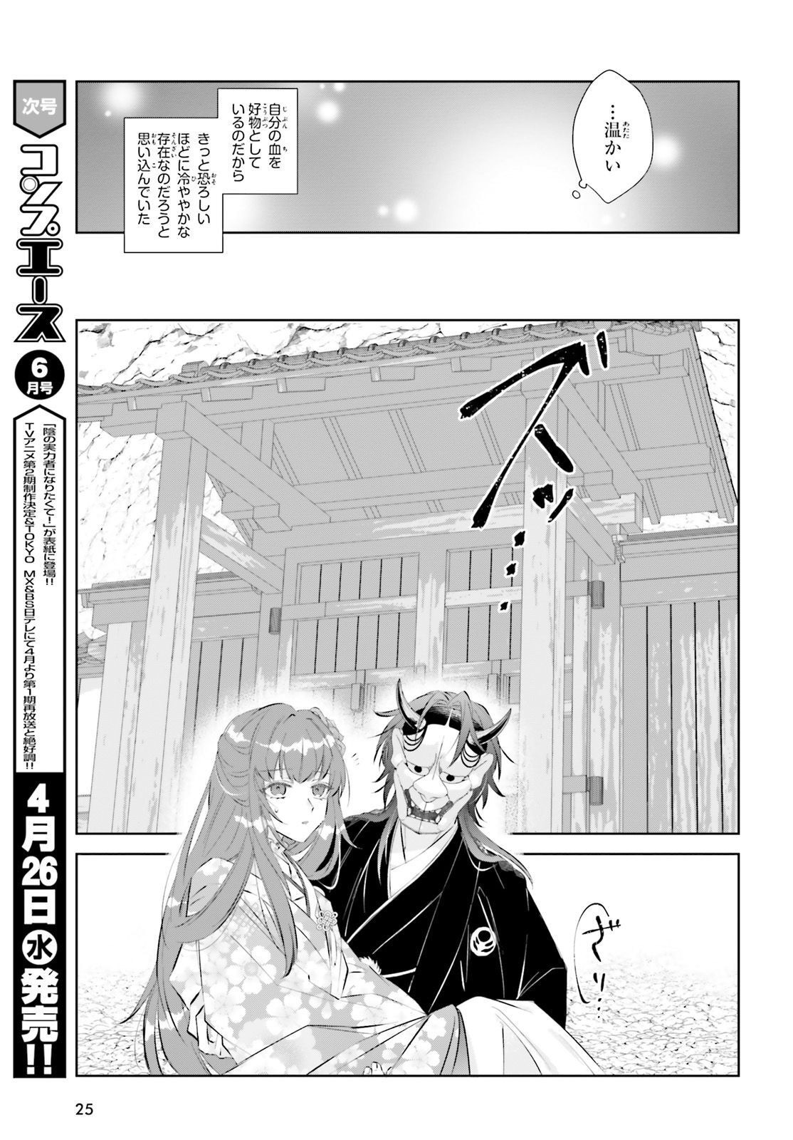 Comp Ace - Chapter 2023-05 - Page 24