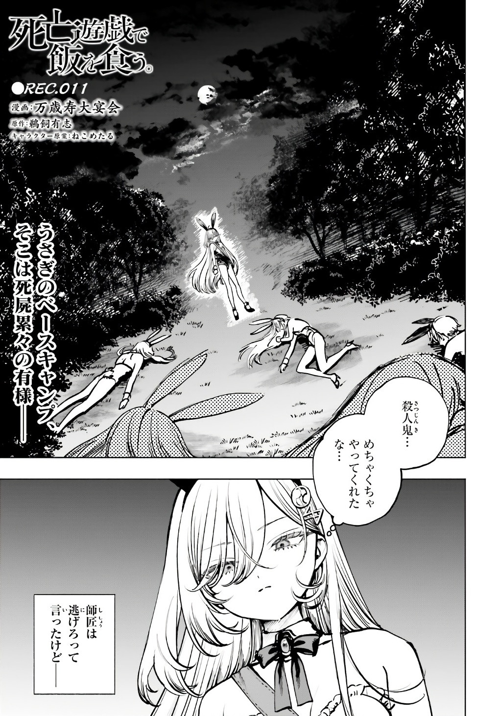 Comp Ace - Chapter 2024-05 - Page 455