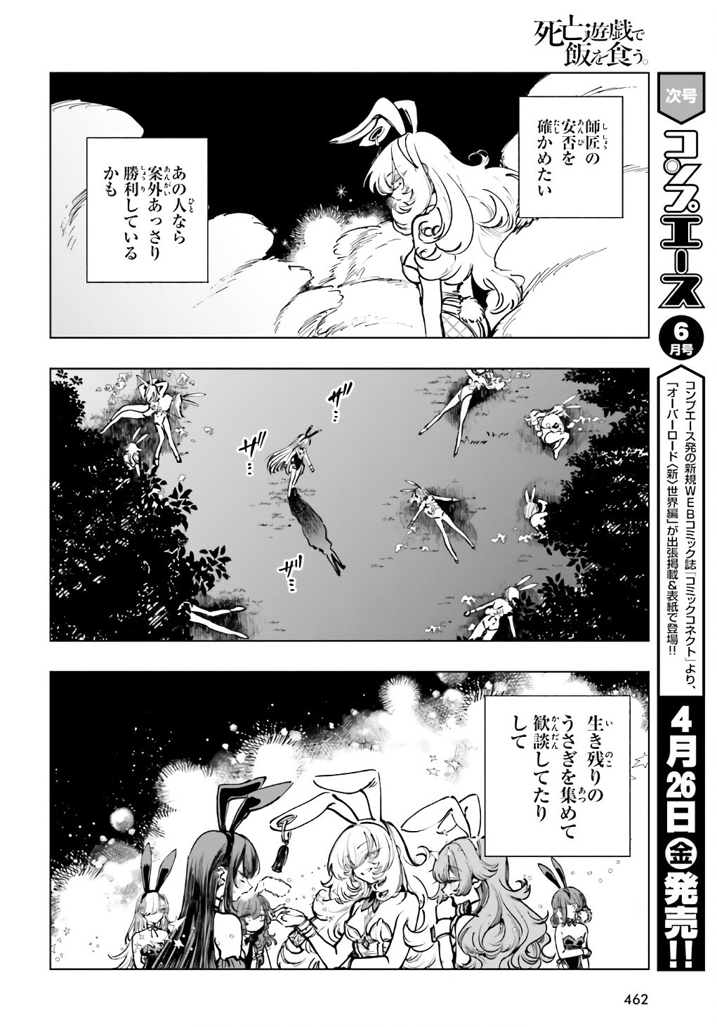 Comp Ace - Chapter 2024-05 - Page 456