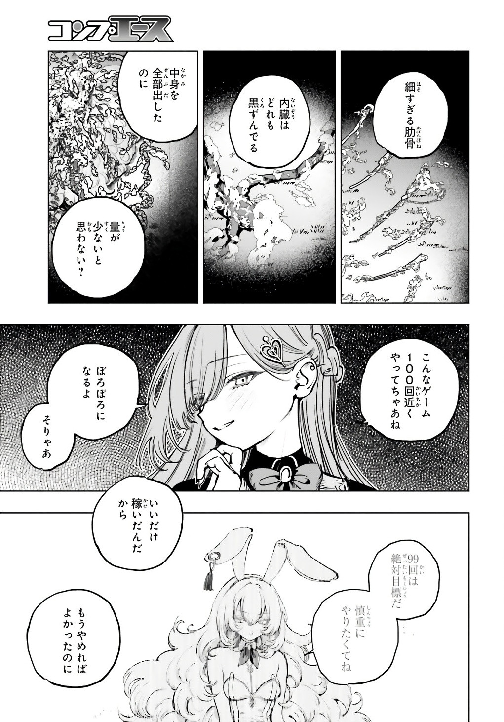 Comp Ace - Chapter 2024-05 - Page 473