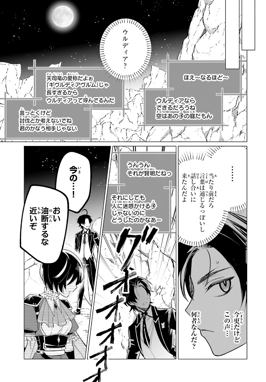 Comp Ace - Chapter 2024-06 - Page 194