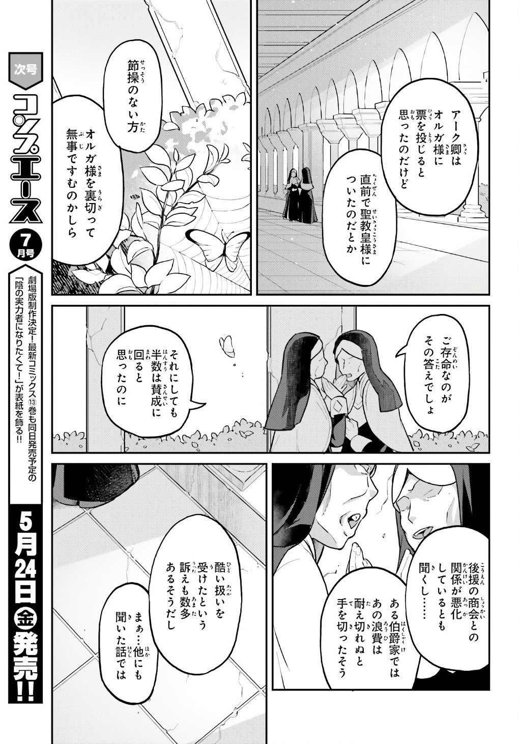 Comp Ace - Chapter 2024-06 - Page 620