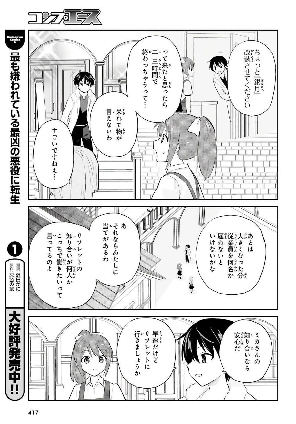 Comp Ace - Chapter 2024-07 - Page 404