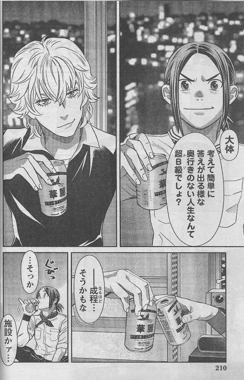 Cross And Crime Chapter 74 Page 19 Raw Sen Manga 2728