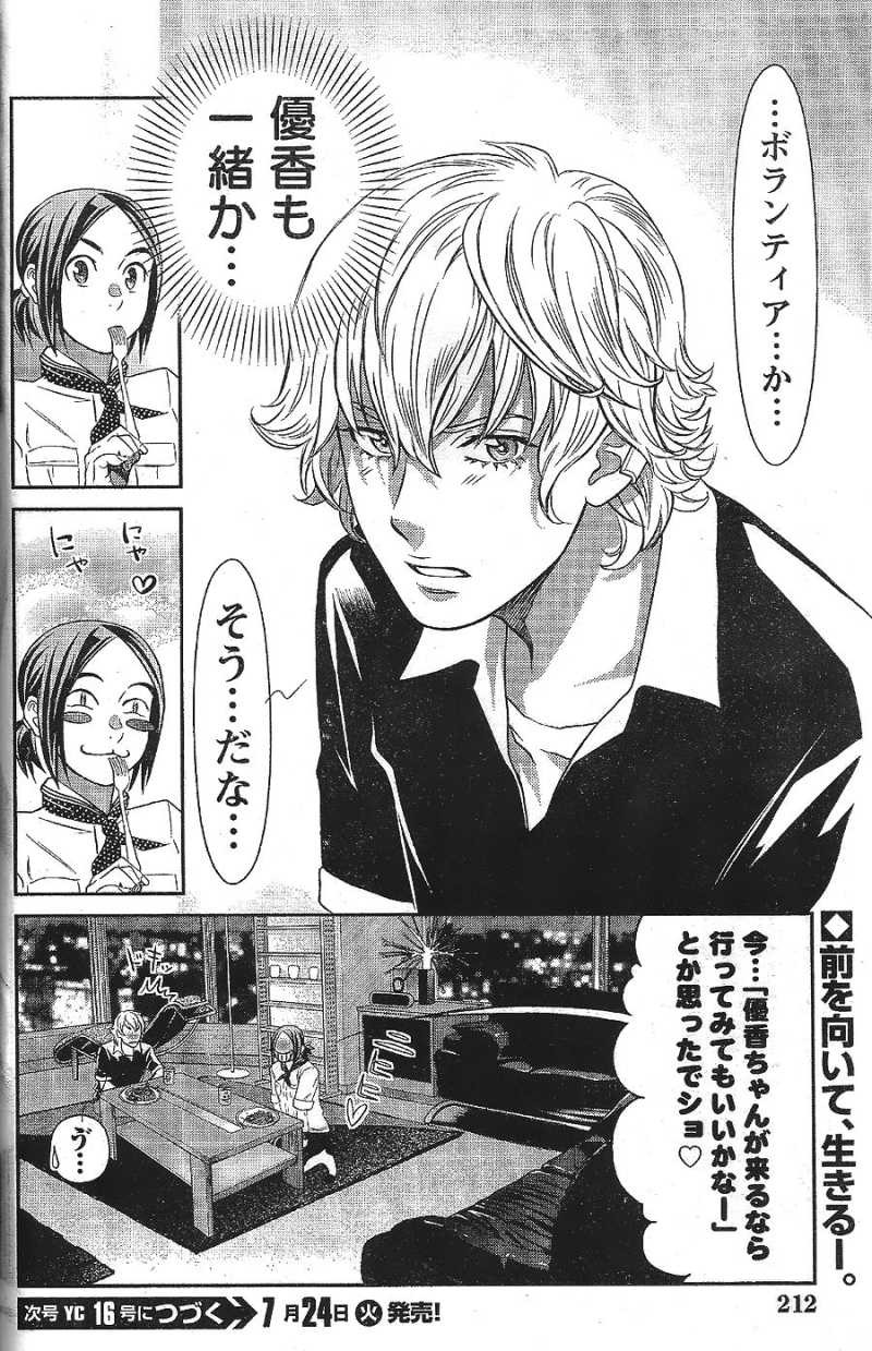 Cross And Crime Chapter 74 Page 33 Raw Sen Manga