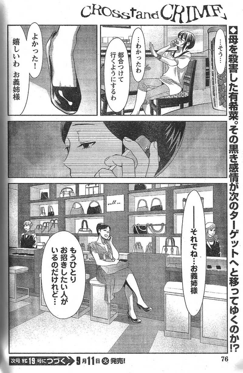 Cross And Crime Chapter 77 Page 24 Raw Sen Manga