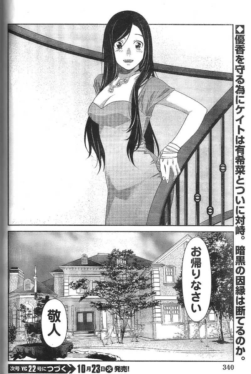 Cross And Crime Chapter 80 Page 36 Raw Sen Manga