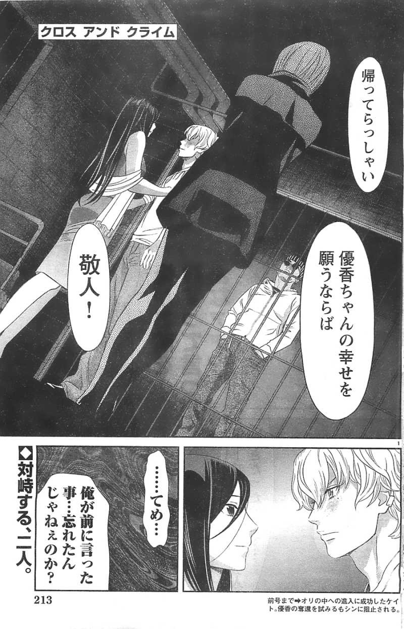 Cross And Crime Chapter 90 Page 1 Raw Sen Manga