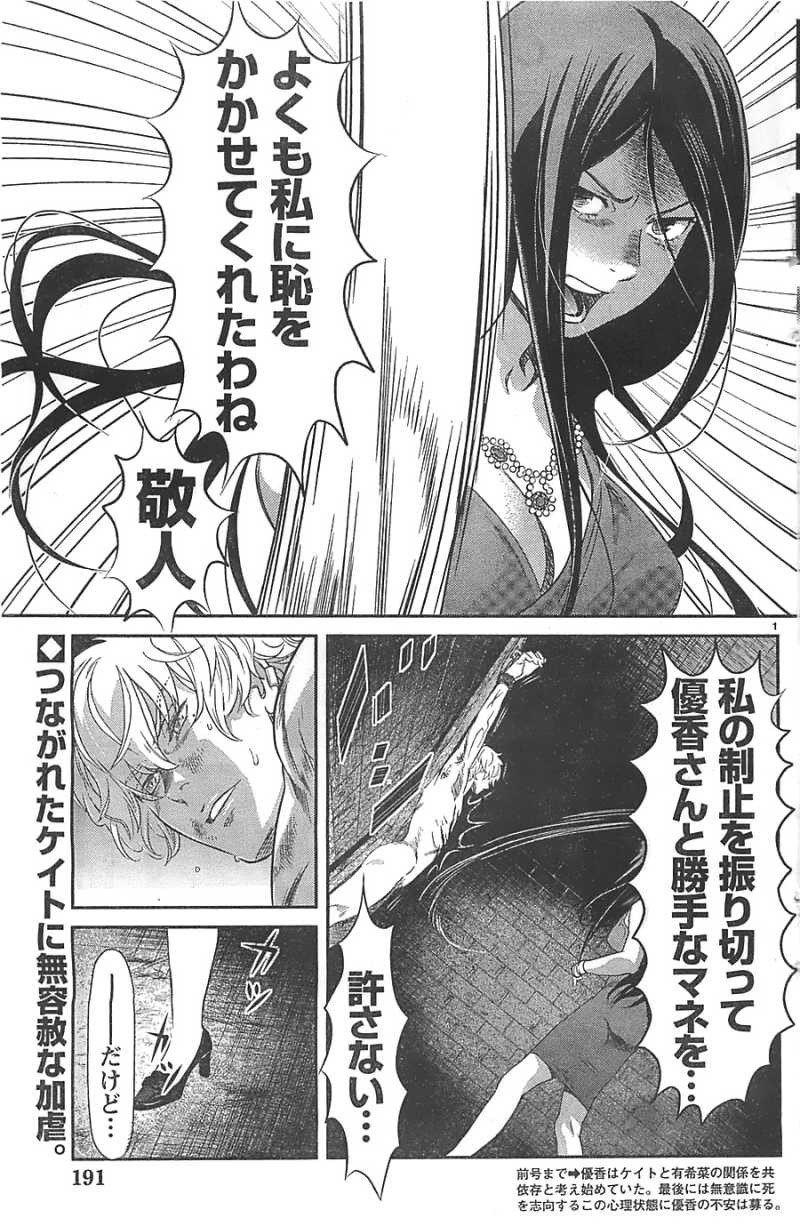 Cross And Crime Chapter 97 Page 2 Raw Sen Manga