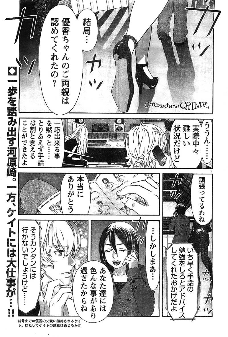Cross And Crime Chapter Final Page 1 Raw Sen Manga