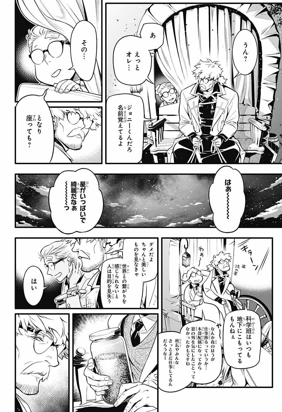 D Gray Man - Chapter 229 - Page 8