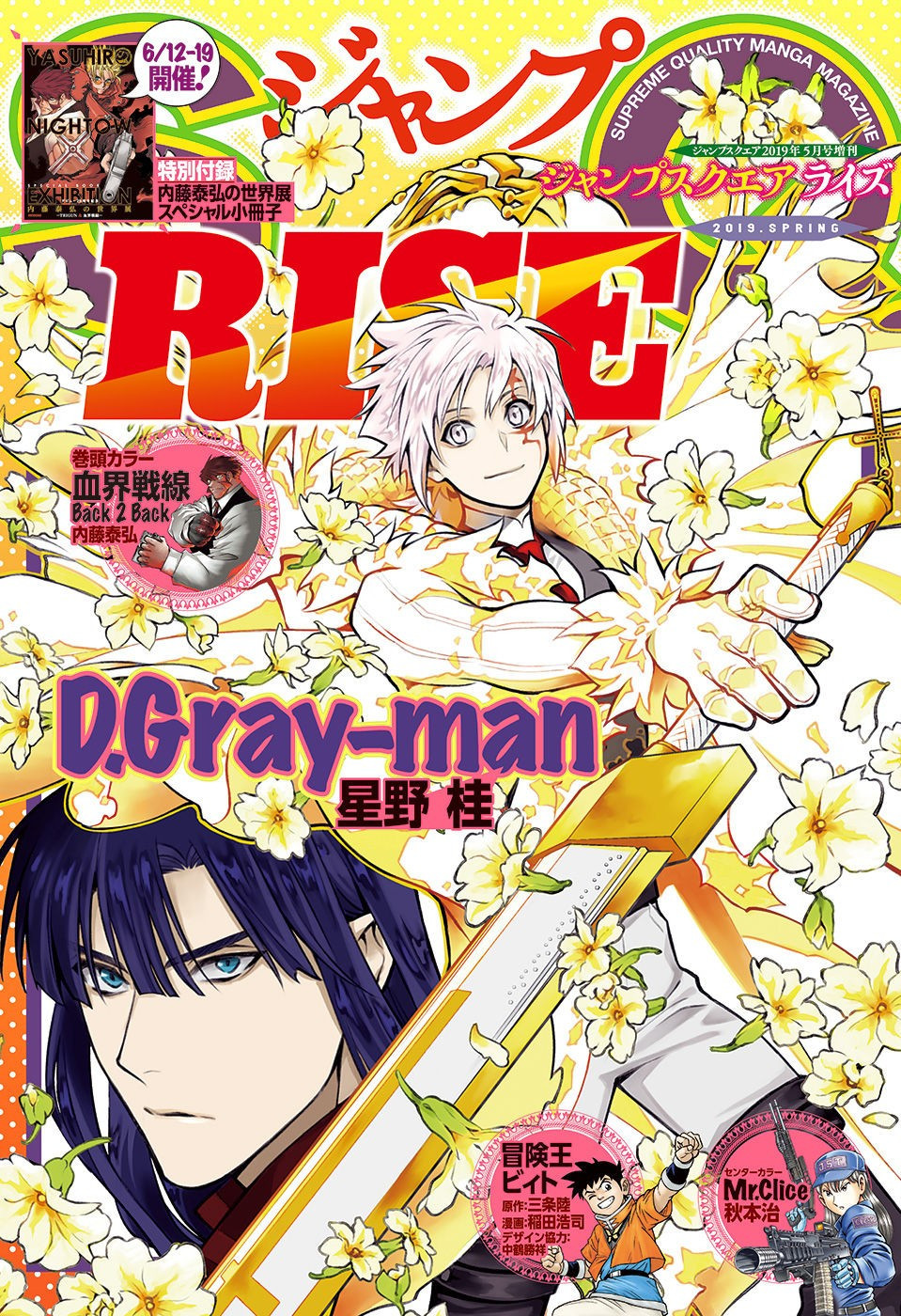 D Gray Man Chapter 232 Page 1 Raw Sen Manga