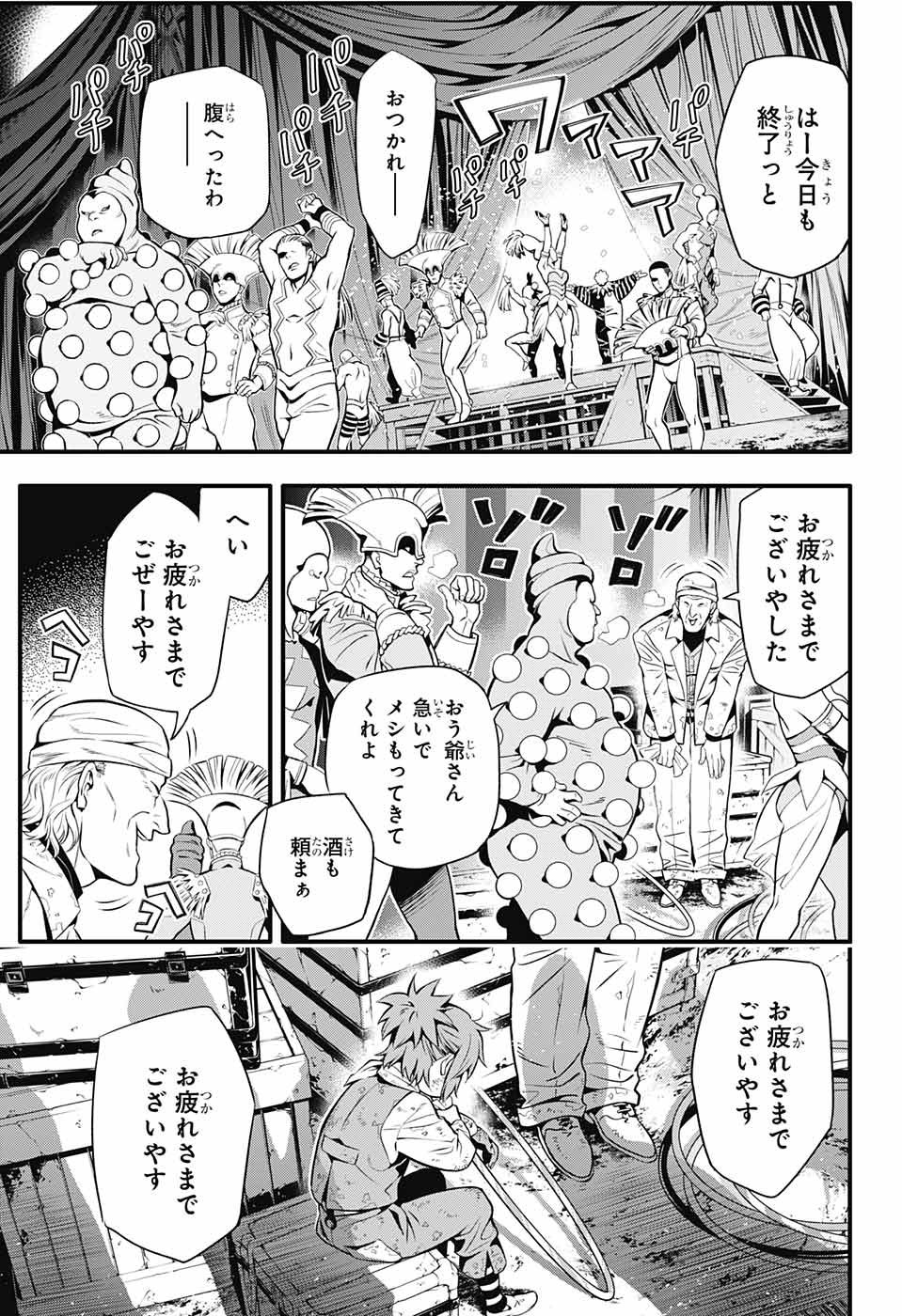 D Gray Man - Chapter 232 - Page 14