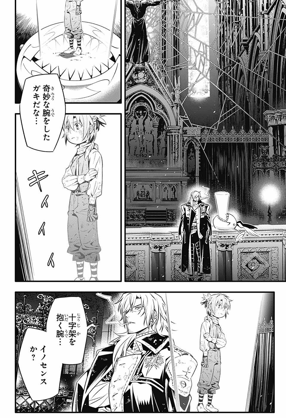 D Gray Man - Chapter 233 - Page 11