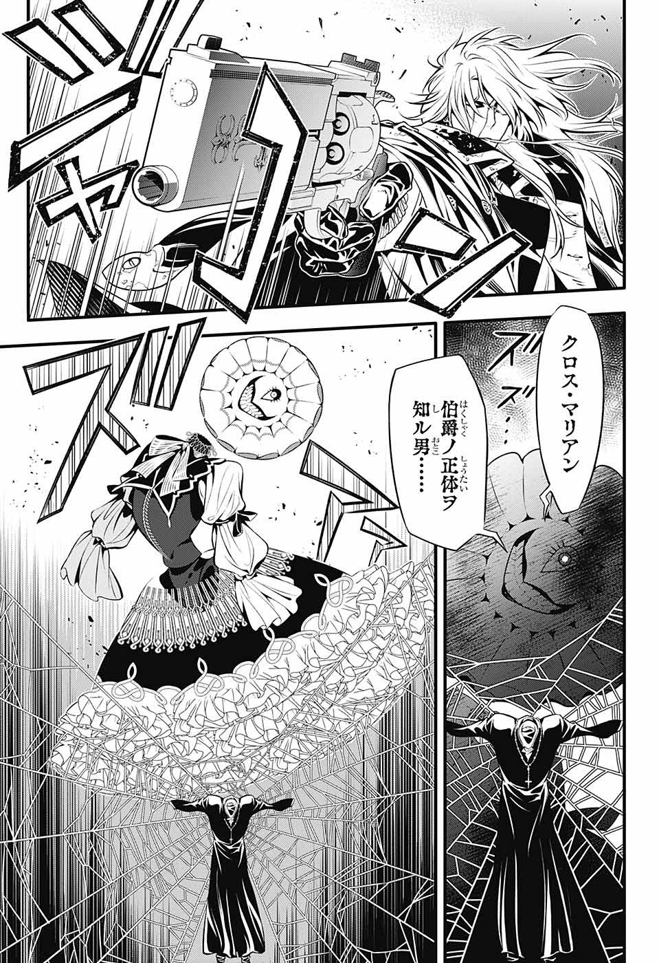 D Gray Man - Chapter 233 - Page 8