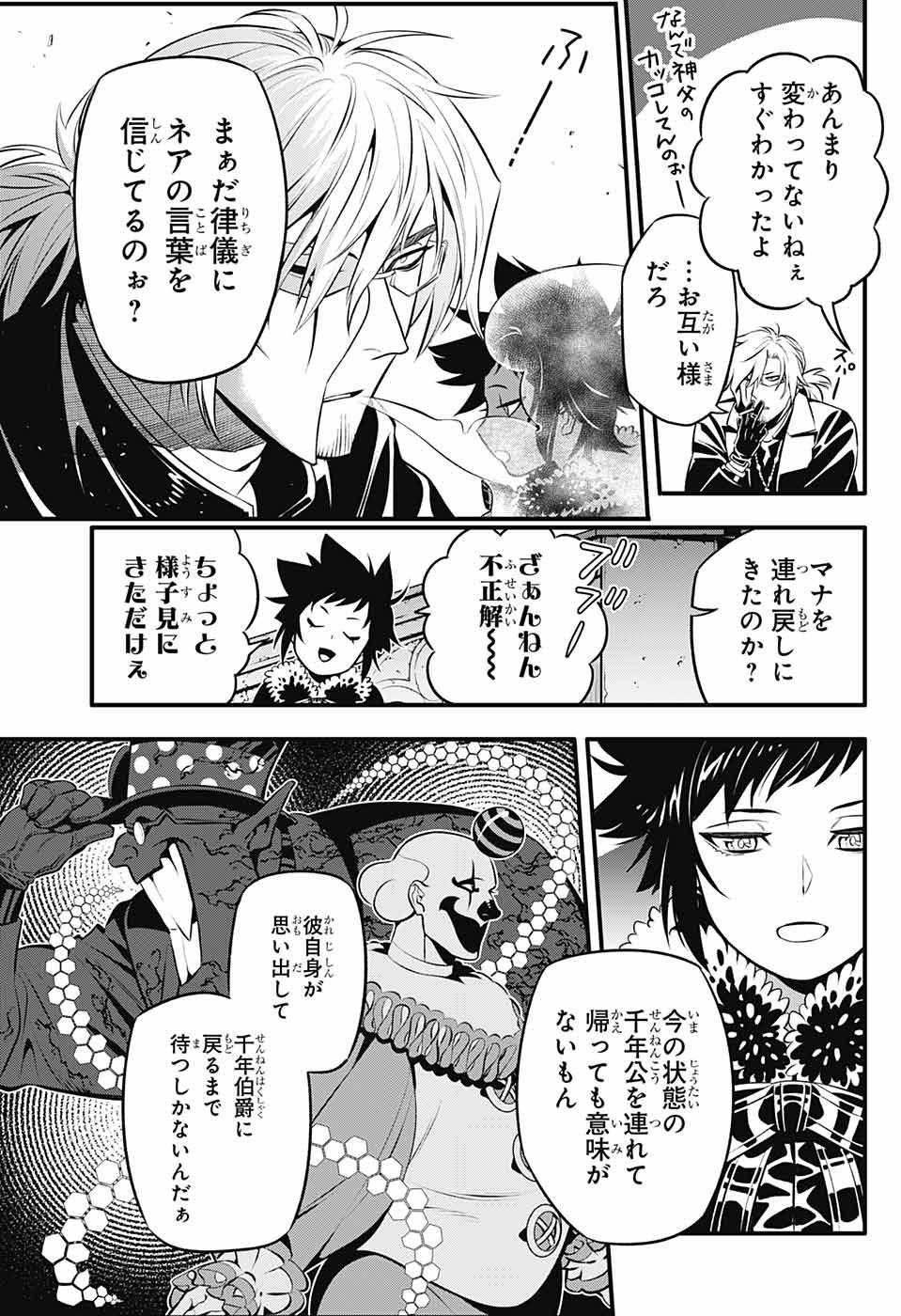 D Gray Man - Chapter 234 - Page 11