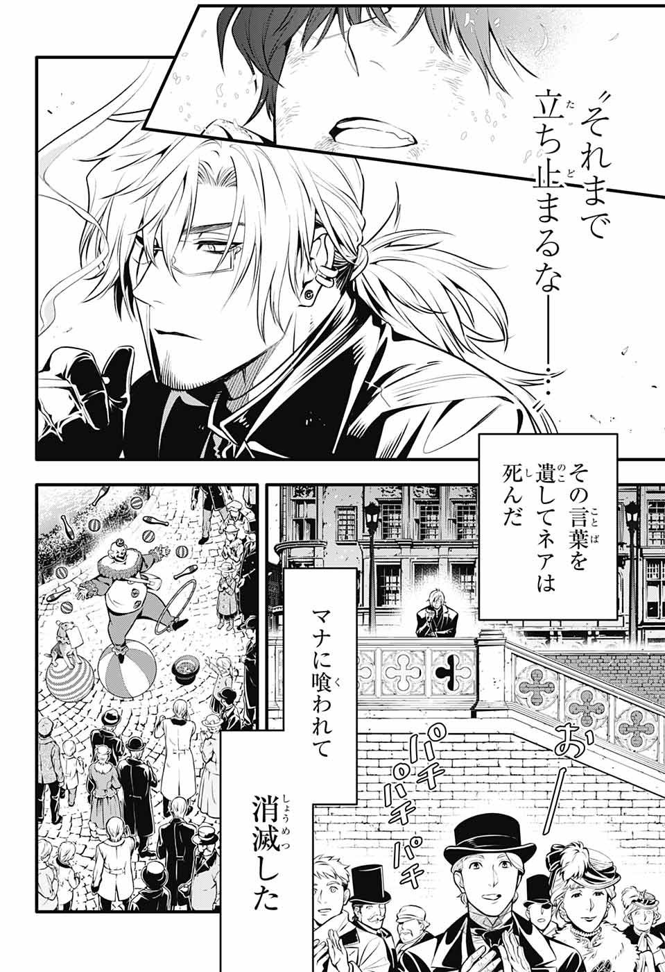 D Gray Man Chapter 234 Page 4 Raw Sen Manga