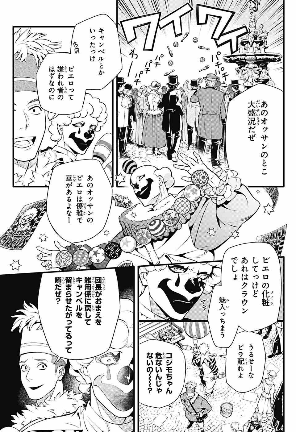 D Gray Man - Chapter 234 - Page 7