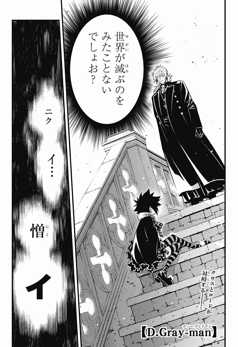 D Gray Man - Chapter 235 - Page 3