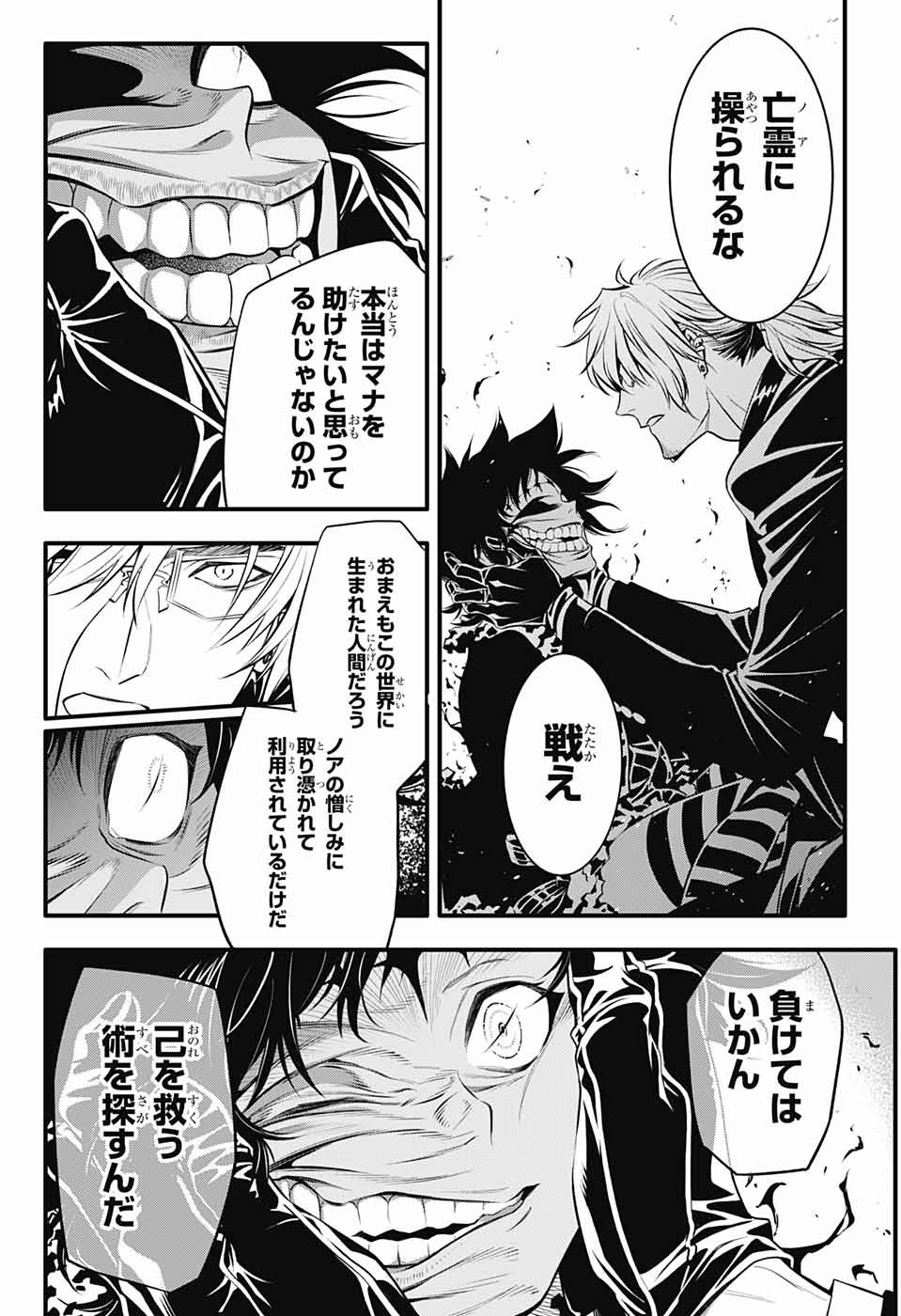 D Gray Man Chapter 235 Page 6 Raw Sen Manga