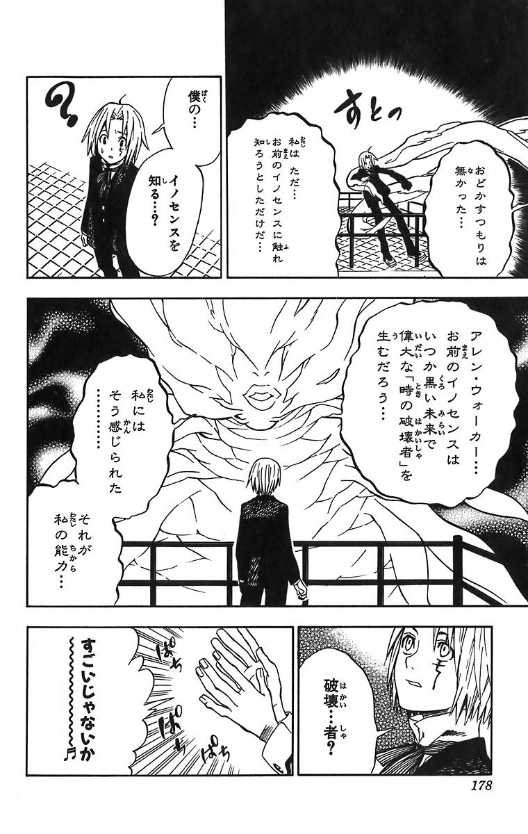 D Gray Man - Chapter Volume_01 - Page 180