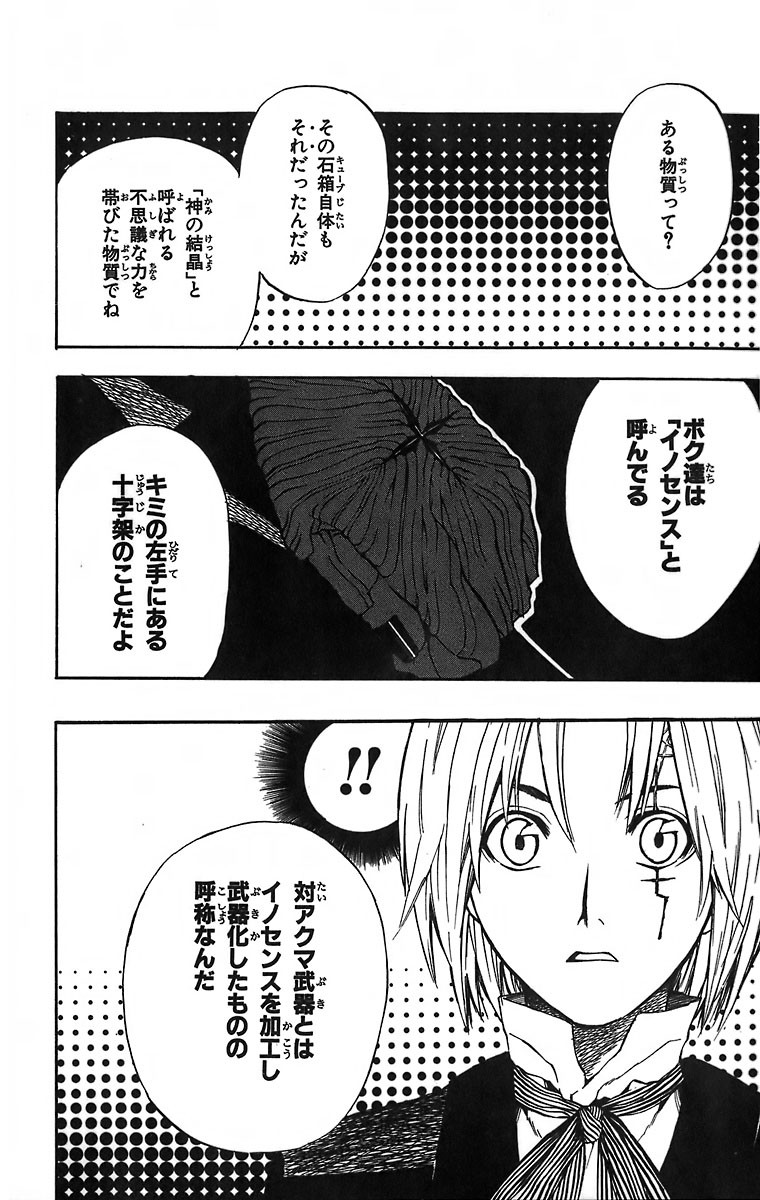 D Gray Man - Chapter Volume_01 - Page 184