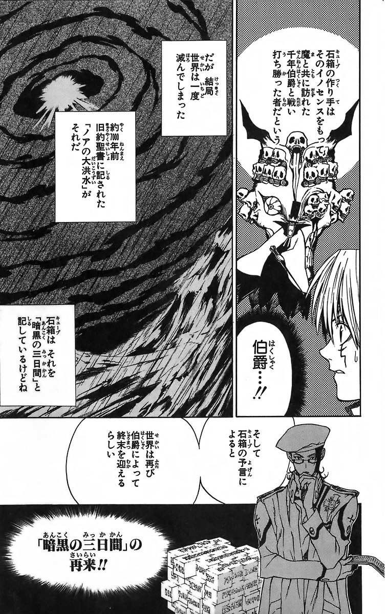 D Gray Man - Chapter Volume_01 - Page 185