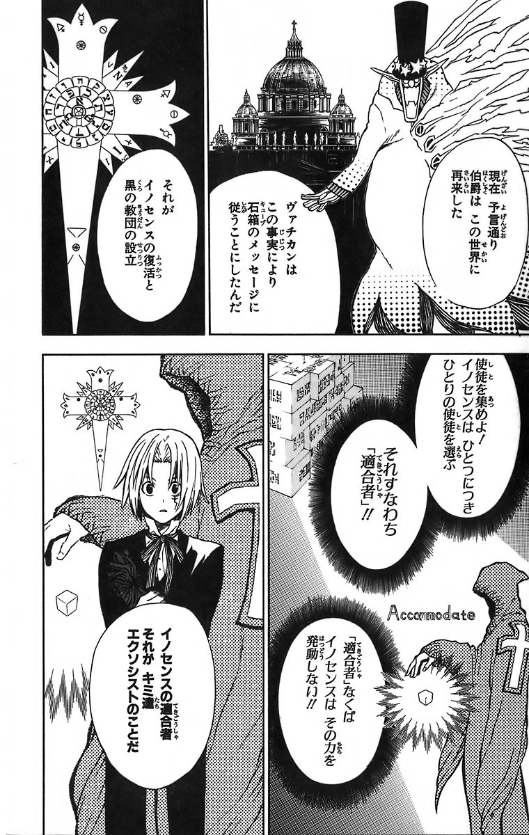 D Gray Man - Chapter Volume_01 - Page 186