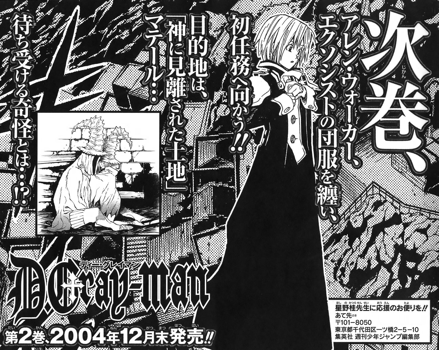 D Gray Man - Chapter Volume_01 - Page 198