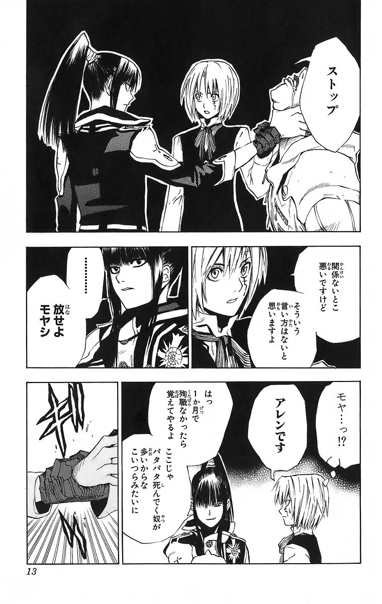 D Gray Man - Chapter Volume_02 - Page 13