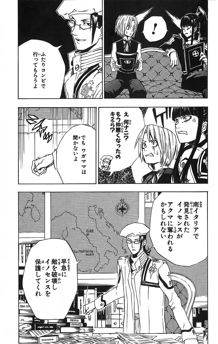 D Gray Man - Chapter Volume_02 - Page 17