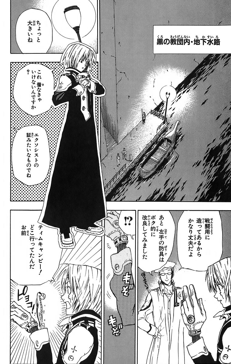 D Gray Man - Chapter Volume_02 - Page 18