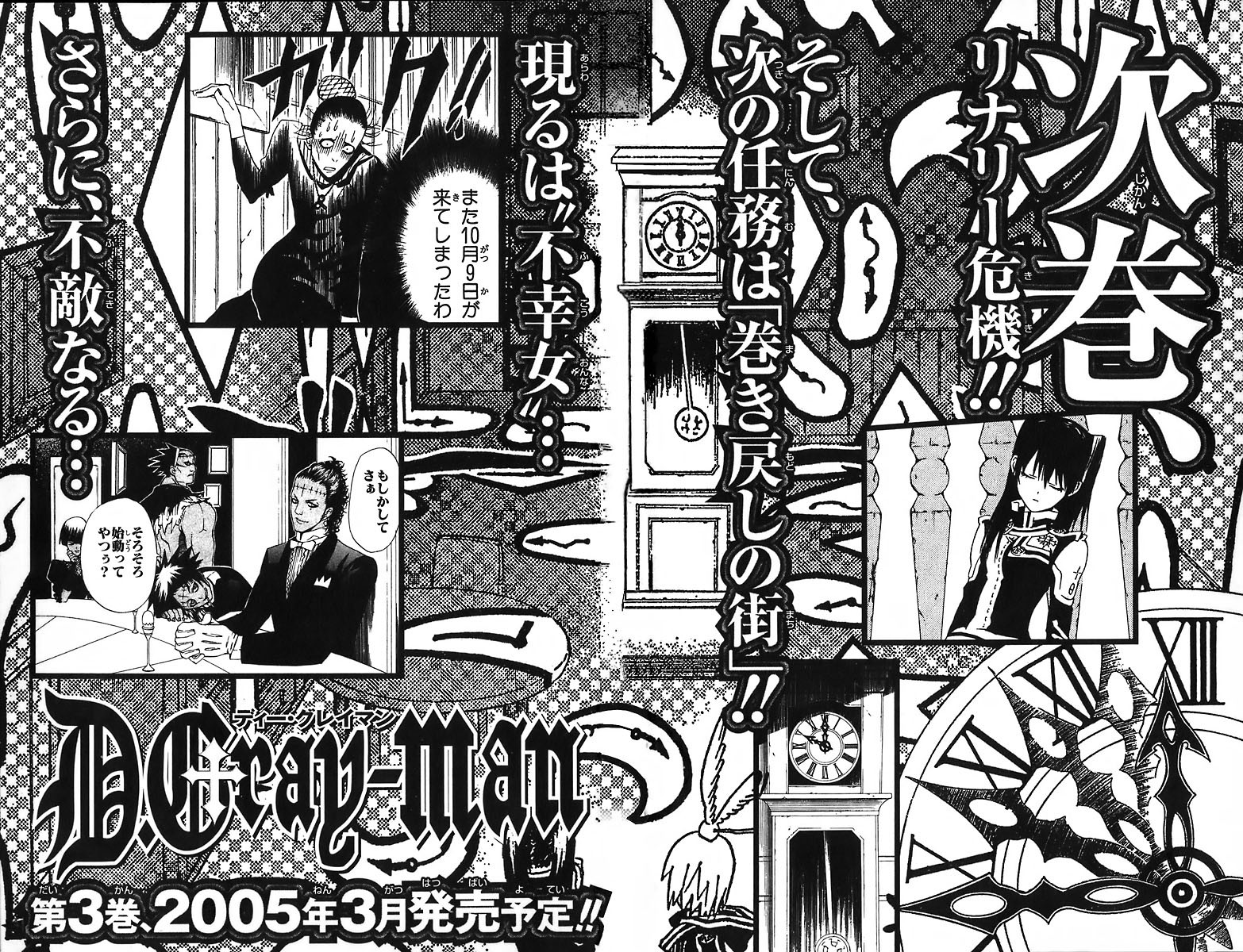 D Gray Man - Chapter Volume_02 - Page 180