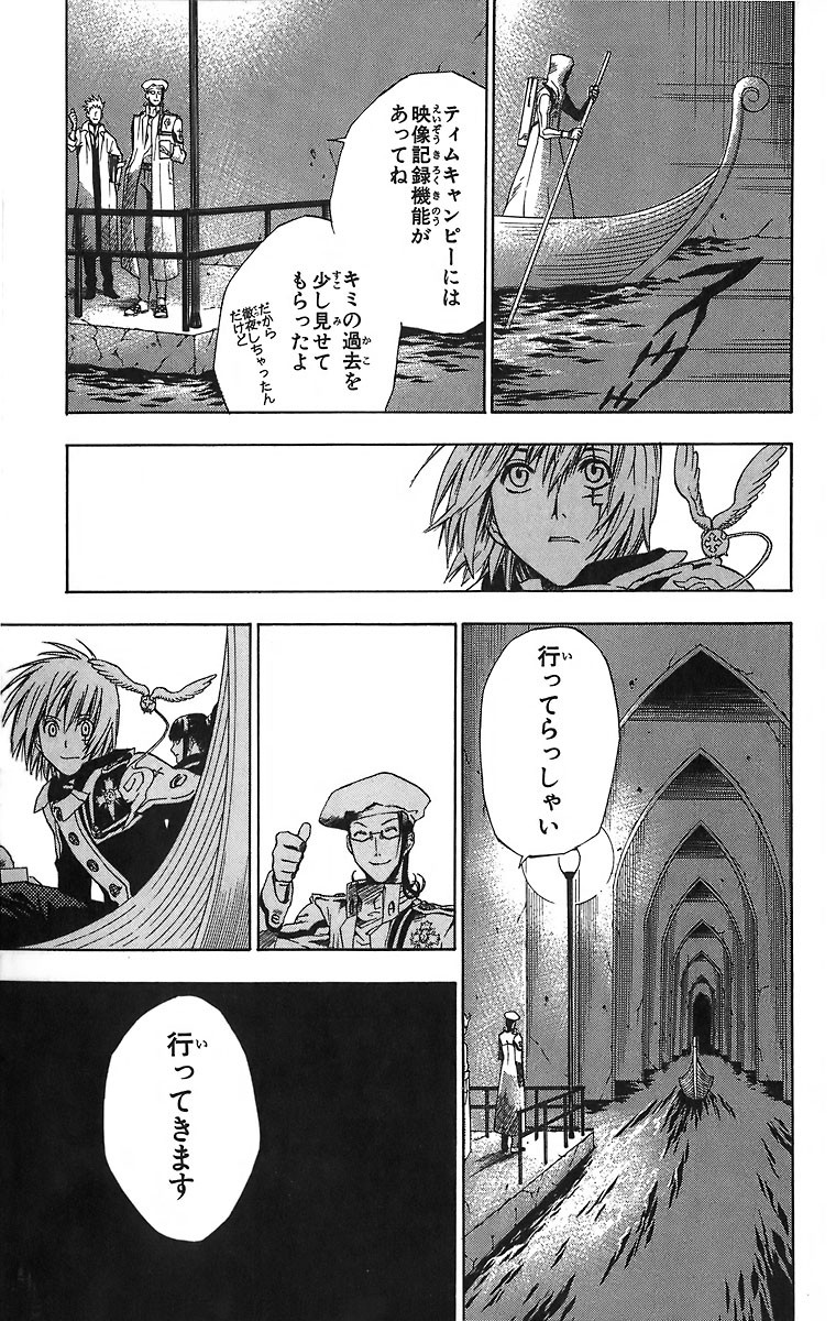 D Gray Man - Chapter Volume_02 - Page 19