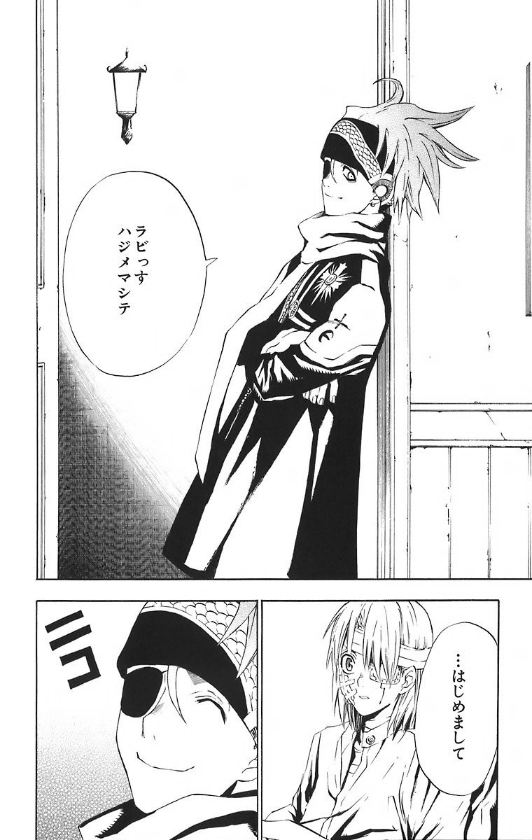 D Gray Man - Chapter Volume_03 - Page 195