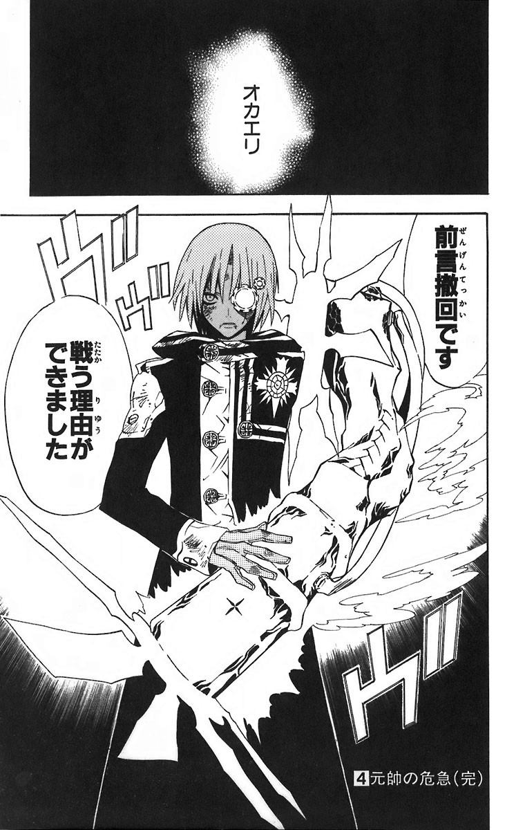 D Gray Man - Chapter Volume_04 - Page 192