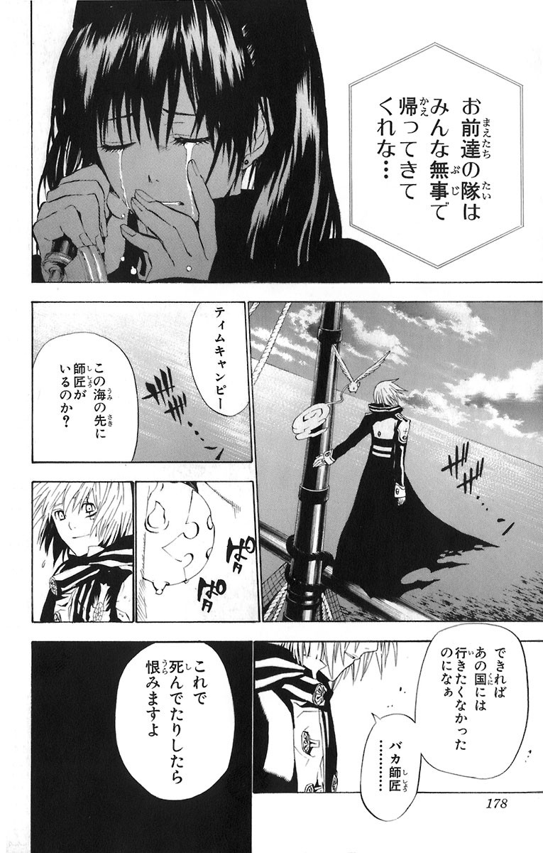 D Gray Man - Chapter Volume_05 - Page 175