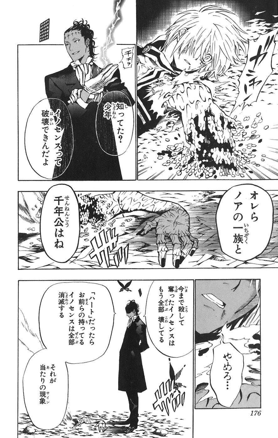 D Gray Man - Chapter Volume_06 - Page 172