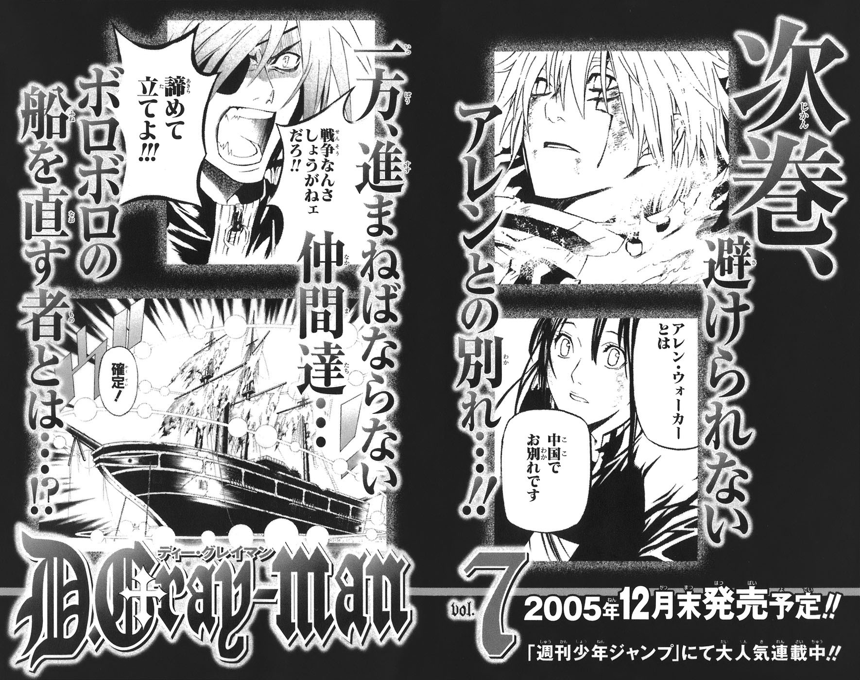 D Gray Man - Chapter Volume_06 - Page 186