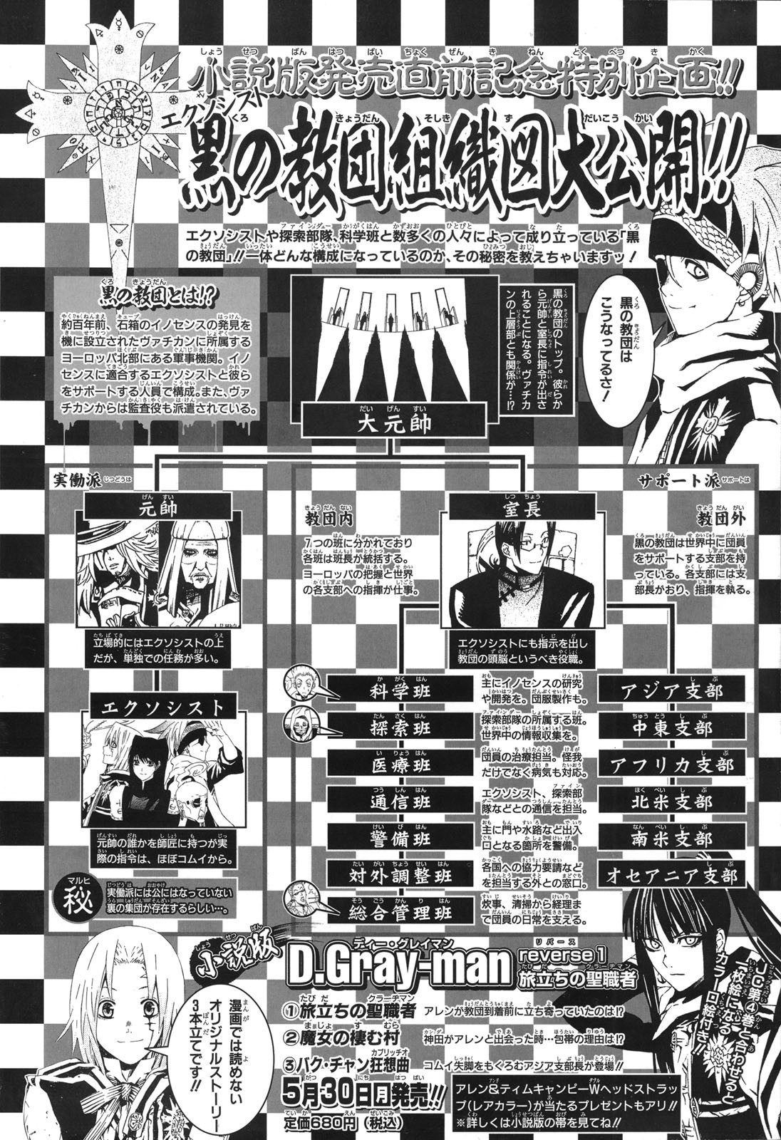 D Gray Man - Chapter Volume_06 - Page 189