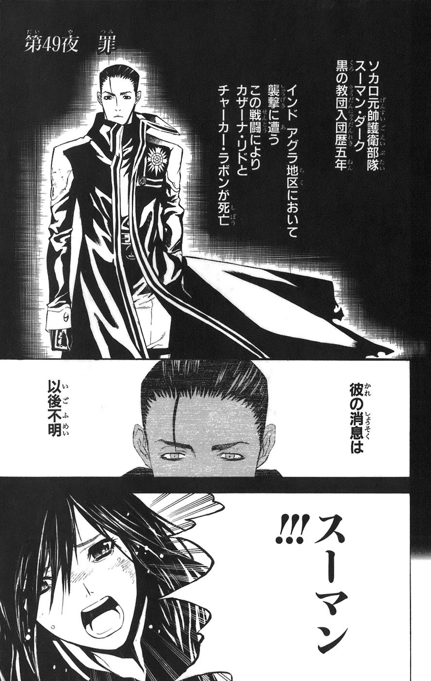 D Gray Man - Chapter Volume_06 - Page 42