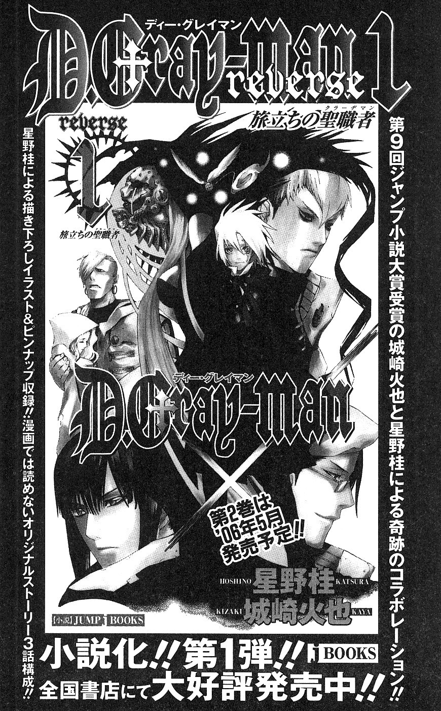 D Gray Man - Chapter Volume_07 - Page 193