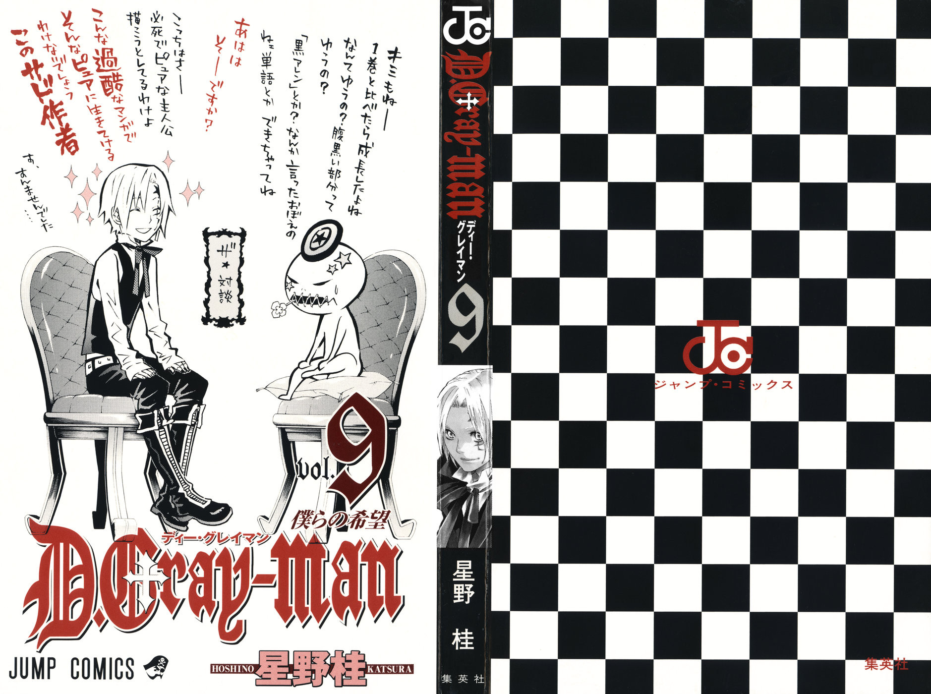 D Gray Man - Chapter Volume_09 - Page 2