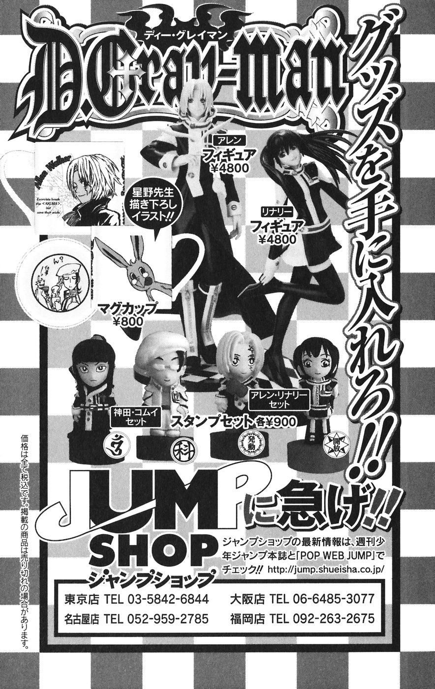 D Gray Man - Chapter Volume_09 - Page 207
