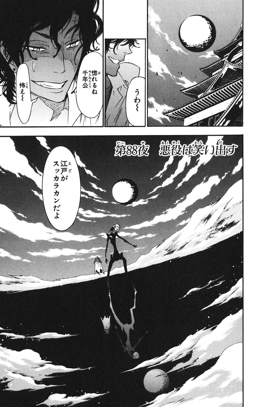 D Gray Man - Chapter Volume_10 - Page 25