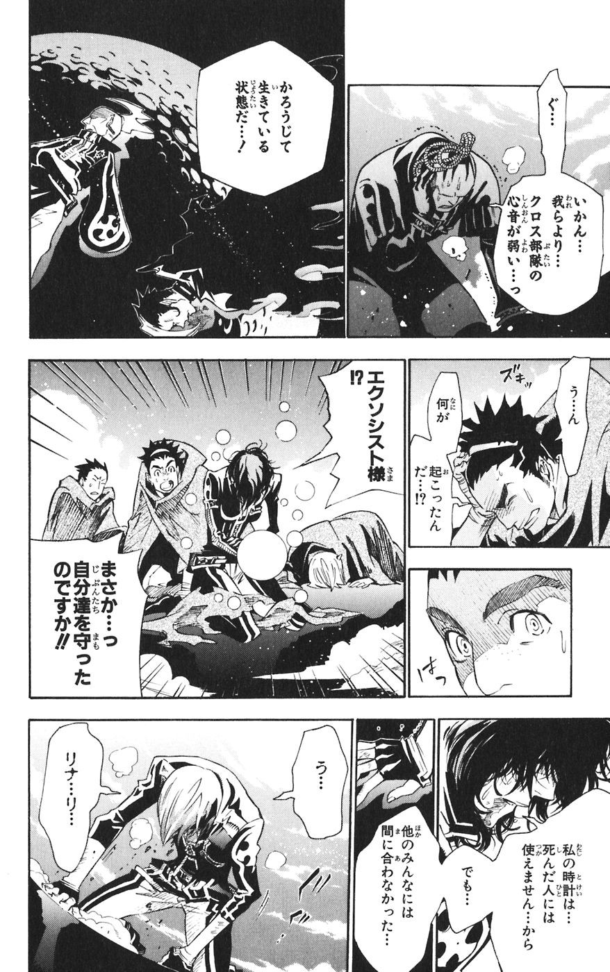 D Gray Man - Chapter Volume_10 - Page 28