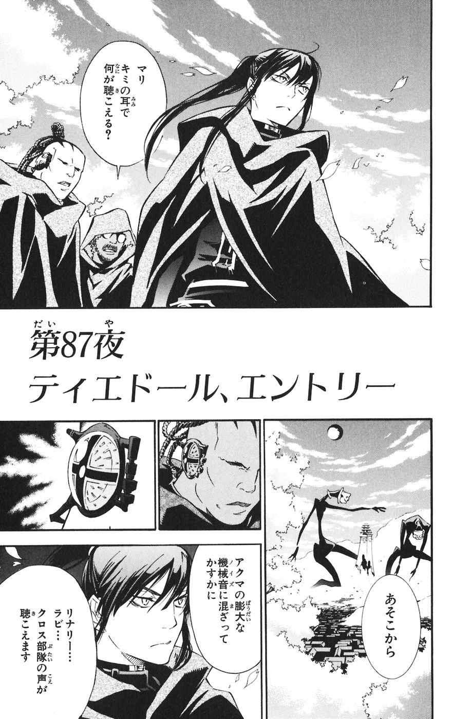 D Gray Man - Chapter Volume_10 - Page 7