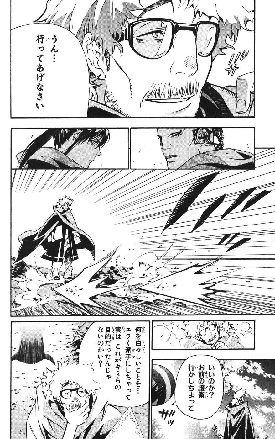 D Gray Man - Chapter Volume_10 - Page 8