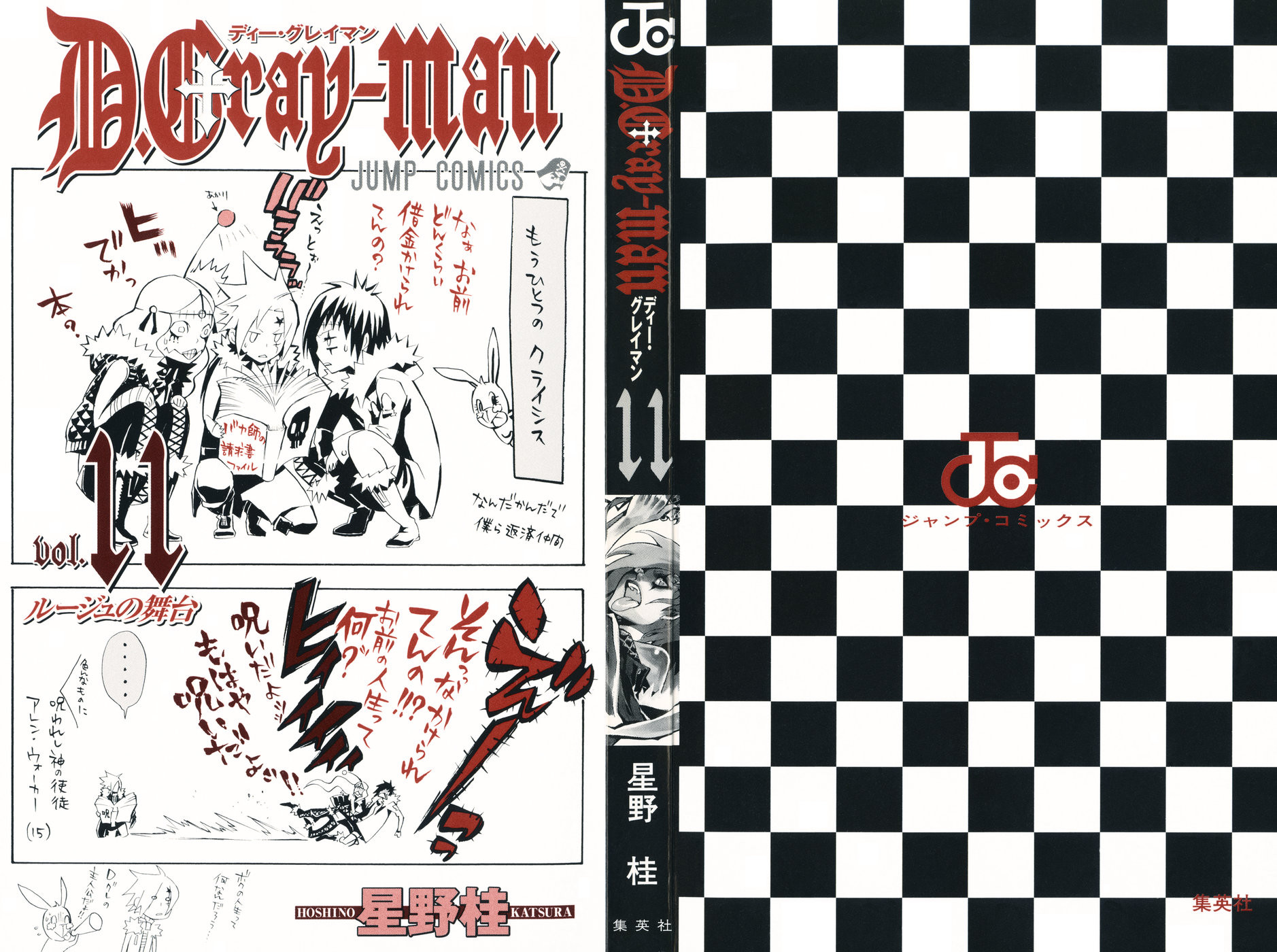 D Gray Man - Chapter Volume_11 - Page 2