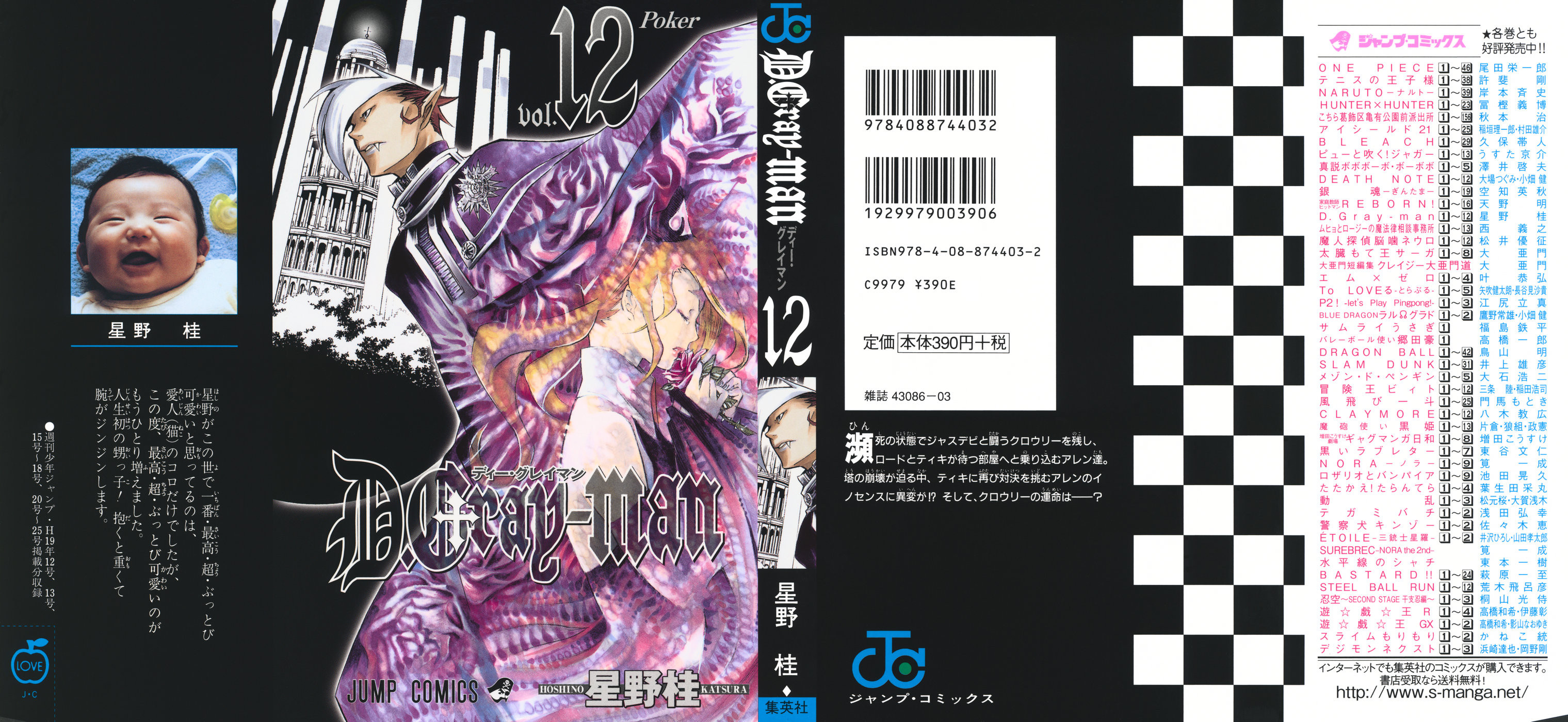 D Gray Man - Chapter Volume_12 - Page 1